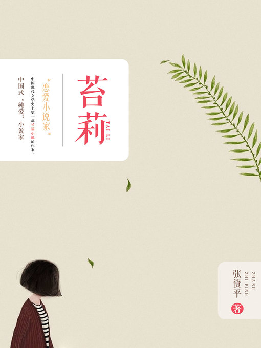 Cover image for 苔莉